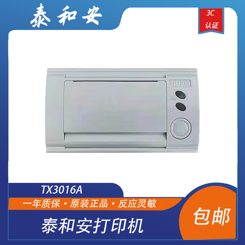 泰和安主机打印机泰和安打印机泰和安火灾报警控制器TX3016A打印