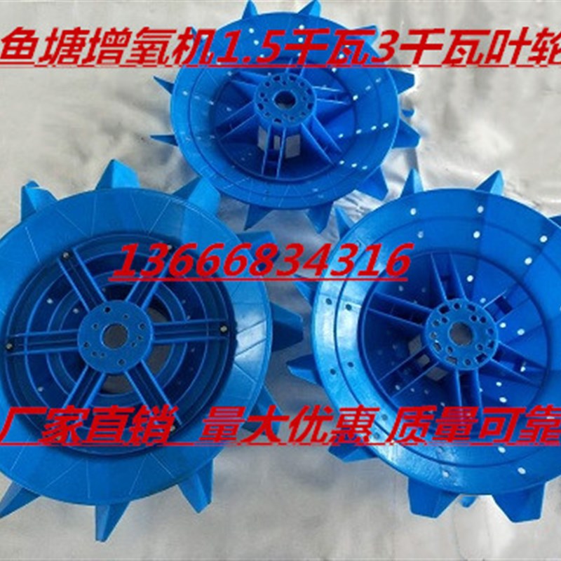 鱼塘增氧机g叶轮式1.5千瓦3千瓦塑料叶轮