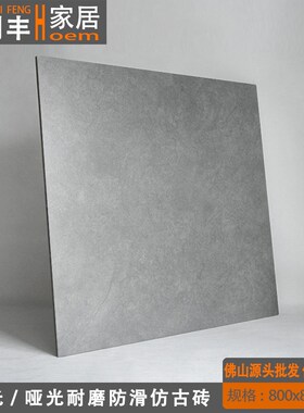 水泥灰柔光素色瓷砖800x800客厅哑光防滑地砖L600x600商铺仿古砖
