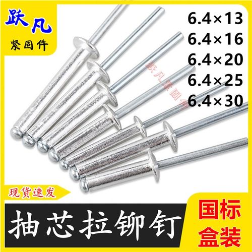 拉铆钉抽芯铝合金开口m型半圆头制盒铆钉国标6.4*13-6.4*30加长