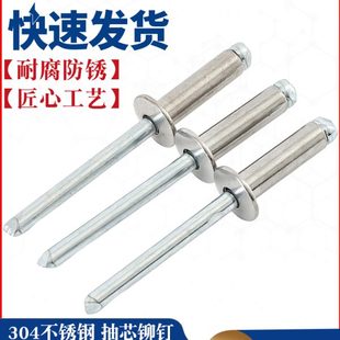 304不锈钢抽芯铆钉圆头拉钉卯钉抽心装 铆钉拉铆钉 潢M3.2M4M4.8M5