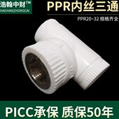 4分6分1寸内牙内丝三通PPR水管管件配件ppr管接头 中财铜20