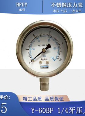 Y60BF全不锈钢压力表HFDY 1/4牙螺纹2分牙0-10KG 1.6MPA气压水压