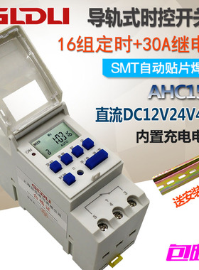 AHC15A导轨式时控开关HTC15A定时器开关直流MDC12V24V时间控制器