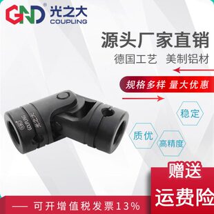 十字万向节旋转接头连接器多轴三向节精密UNCA高碳钢联轴器