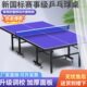 室内乒乓球桌加厚加粗标准尺寸折叠移动比赛娱乐用运动乒球台案子