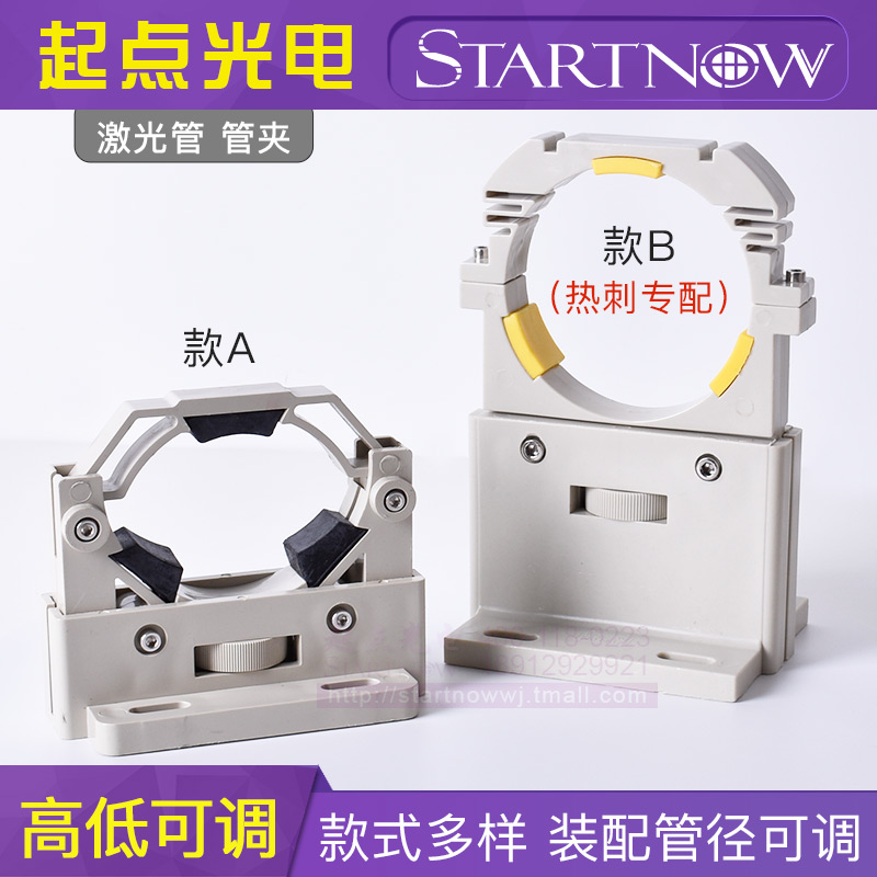 CO2 激光管 管架 固定支架w 热刺 管夹 管座  激光雕刻机 切割机