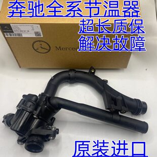 GLA E260 GLC C200 E280A200GLE节温器 C180 适用奔驰M274GLK260
