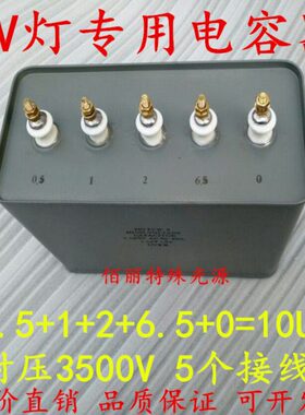 UV电容器10UF3500V电容器 uv灯交流电容启动电容UV油浸电容器