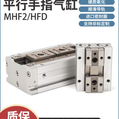 MHF2-8D气动手指HFD12*10气缸平行滑台16D/20D/D1/D2/D1R薄型气爪