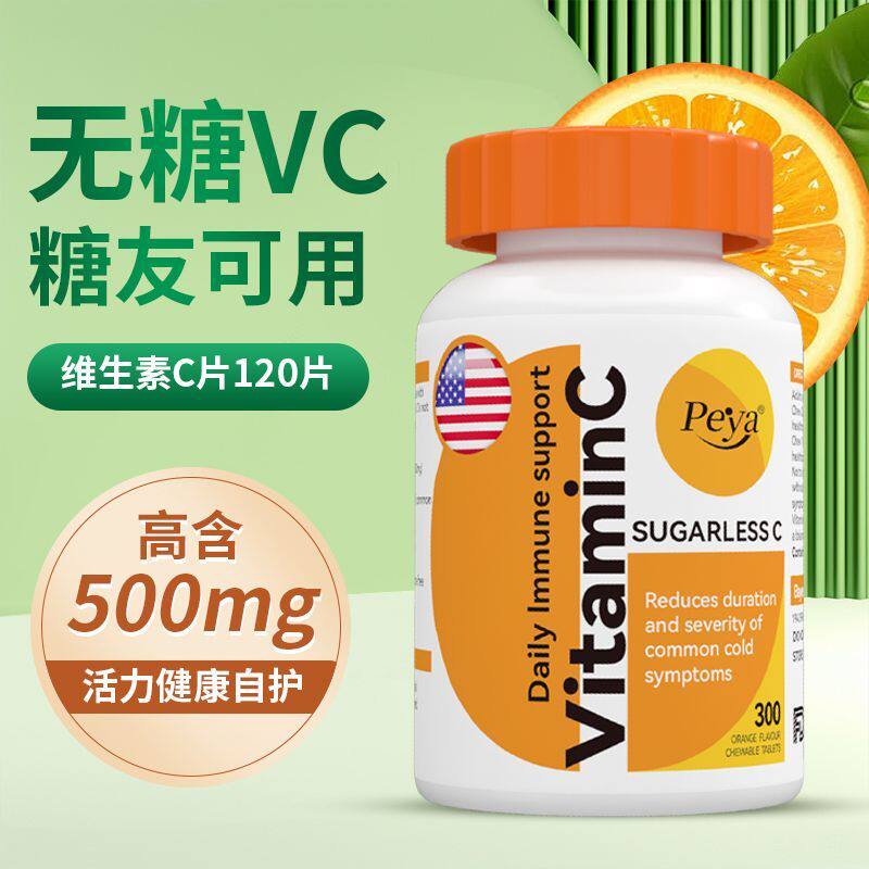 美国Peya维生素c进口咀嚼片甜橙味VC提升免疫营养原装进口