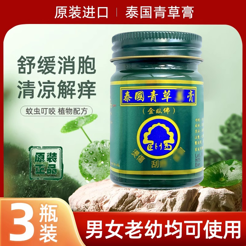 泰国青草药膏原装金卧佛婴儿专用