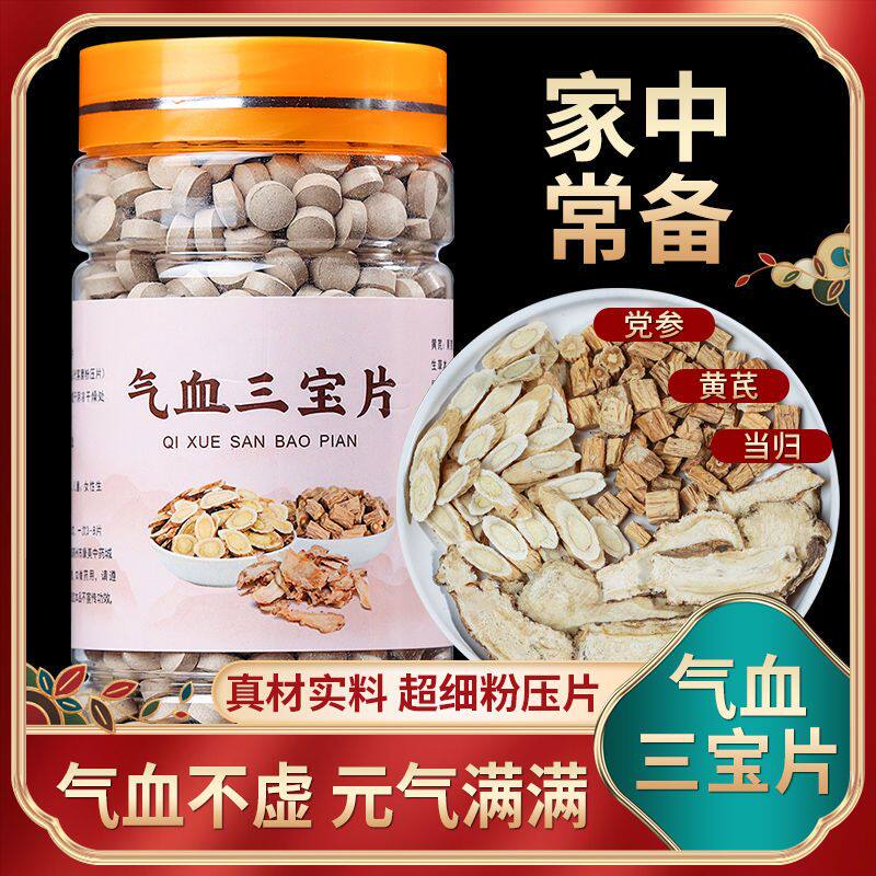 气血三宝片黄芪党参两虚滋补磨粉补气血正品野生中药材煲汤茶