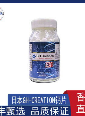 日本高钙270粒GH-Creation生长素青少年学生小孩成长ex高增钙片