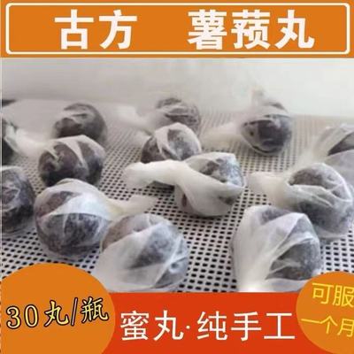 薯蓣丸原方金匮张仲景蜜丸古法薯预丸jt叔叔推荐30丸包邮湿黑生发