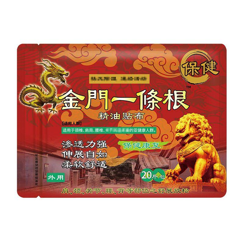 正宗金门一条根非台湾老字号官方正品老牌子颈椎肩周精油贴布膏药