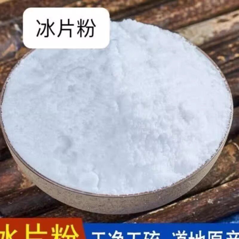 冰片粉冰片中草天药然龙脑香薄荷冰片医用外用 冰片粉专卖