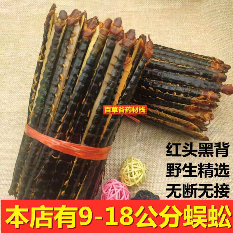 包邮蜈蚣干规格8-19公分蜈蚣干整条蜈蚣红头蜈蚣另有全虫水蛭土元