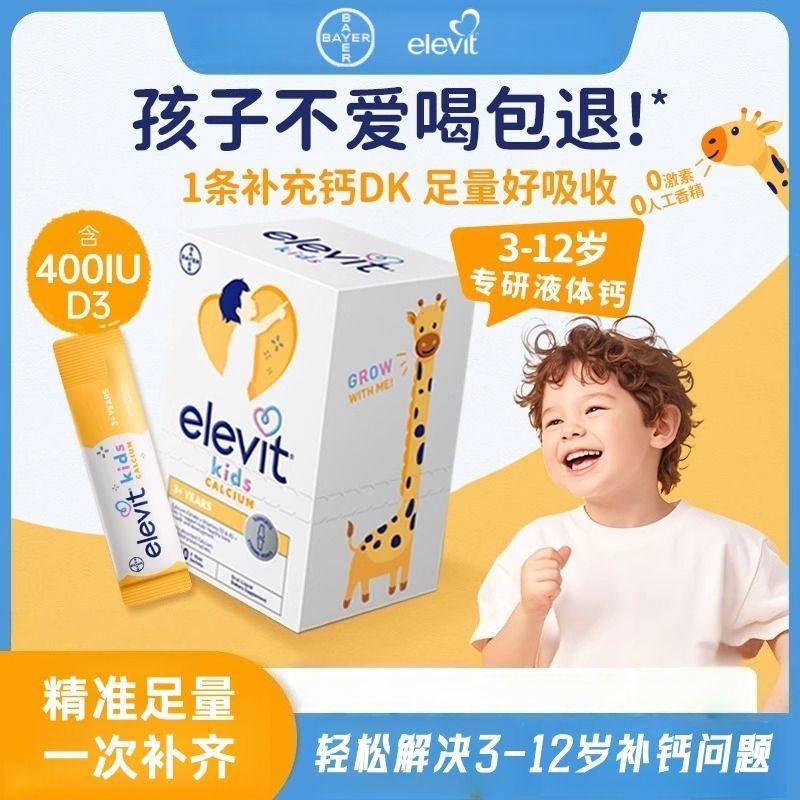 拜耳爱乐维儿童专用液体钙学生补钙D3K2柠檬酸钙30条