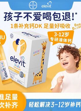 拜耳爱乐维儿童专用液体钙学生补钙D3K2柠檬酸钙30条