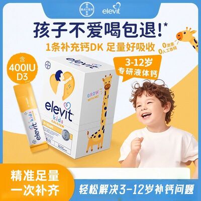 拜耳爱乐维儿童专用液体钙学生补钙D3K2柠檬酸钙30条