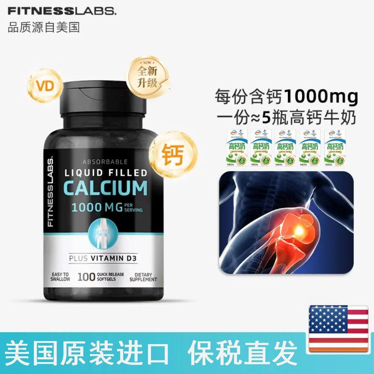 【抖音爆款】FitnessLabs美国原装进口液体钙胶囊碳酸钙健身高钙