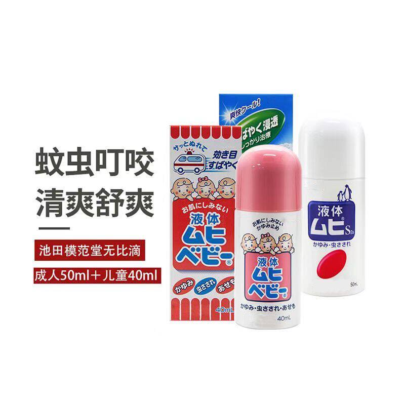 无比滴日本原装进口婴儿止痒液皮炎膏蚊虫叮咬清凉舒缓消肿成人款