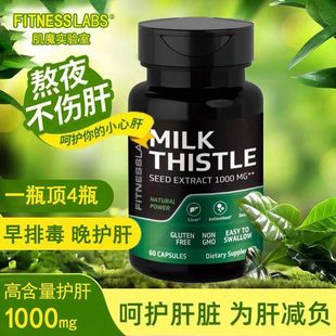 FitnessLabs美国进口奶蓟草护肝片60粒清肝胶囊解酒醒酒熬夜养肝