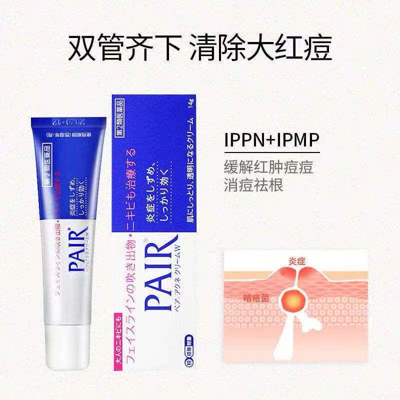 日本lion狮王祛痘膏pair祛痘坑去痘膏消除粉刺炎症痘印14g