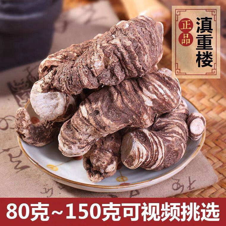 [正品]云南正宗名贵重楼七叶一枝花独角莲蚤休中药材干货重楼片粉