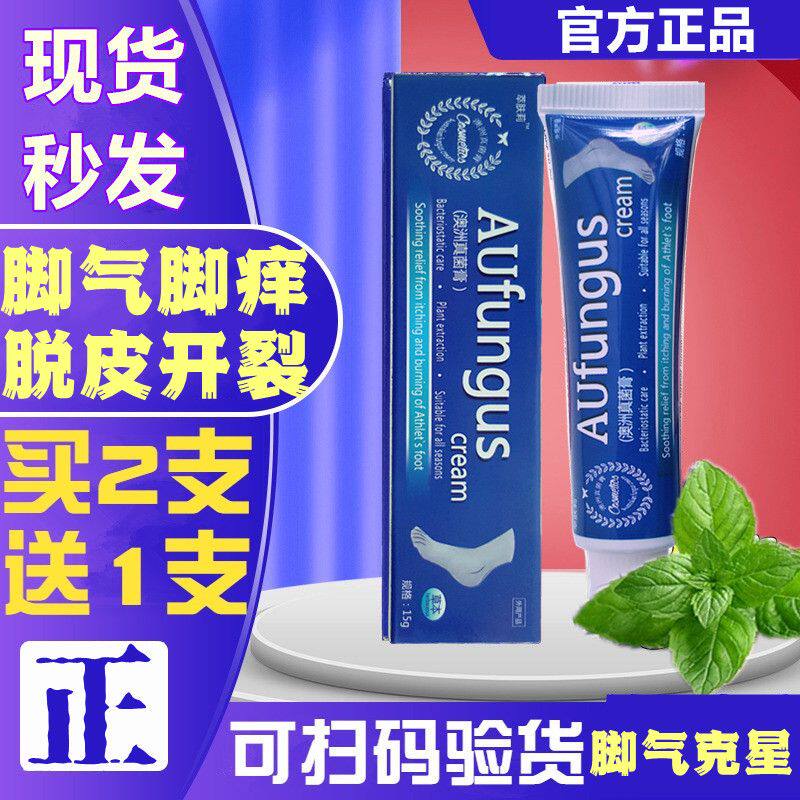 澳洲脚气膏烂脚丫脚痒癣水泡抑脱皮糜烂脚臭脚汗真菌感脚染气王专