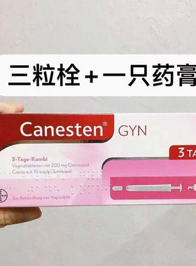 德国私处护理软膏进口Bayer拜耳凯妮汀妇科栓剂 霉菌念珠菌真菌