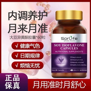 SorLife大豆异黄酮胶囊月见草油更年期调理卵巢气色滋补-原装正品