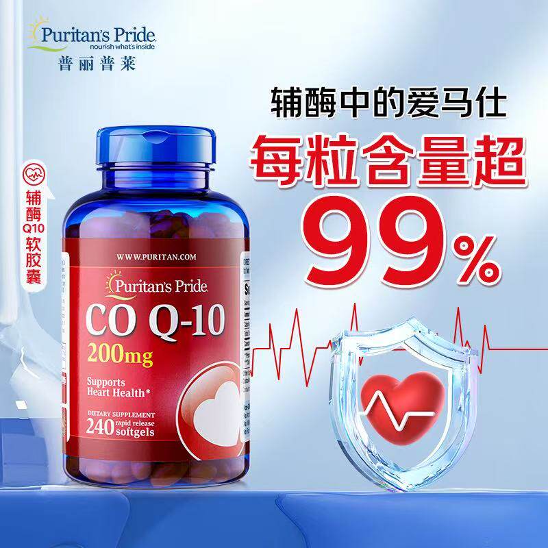 美国进口普丽普莱辅酶q10 200mg240粒还原型辅酶泛醇中老年护心肌