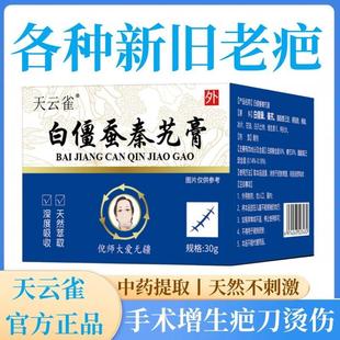 疤痕膏新旧疤凹凸增生刀伤烫伤疤中草提取倪师原方白僵蚕秦艽膏粉