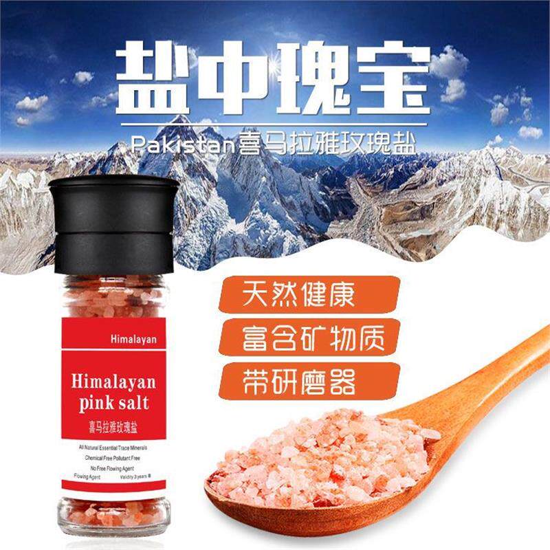 喜马拉雅玫瑰盐 海盐 矿物盐 岩盐浴盐研磨器研磨瓶黑胡椒120克