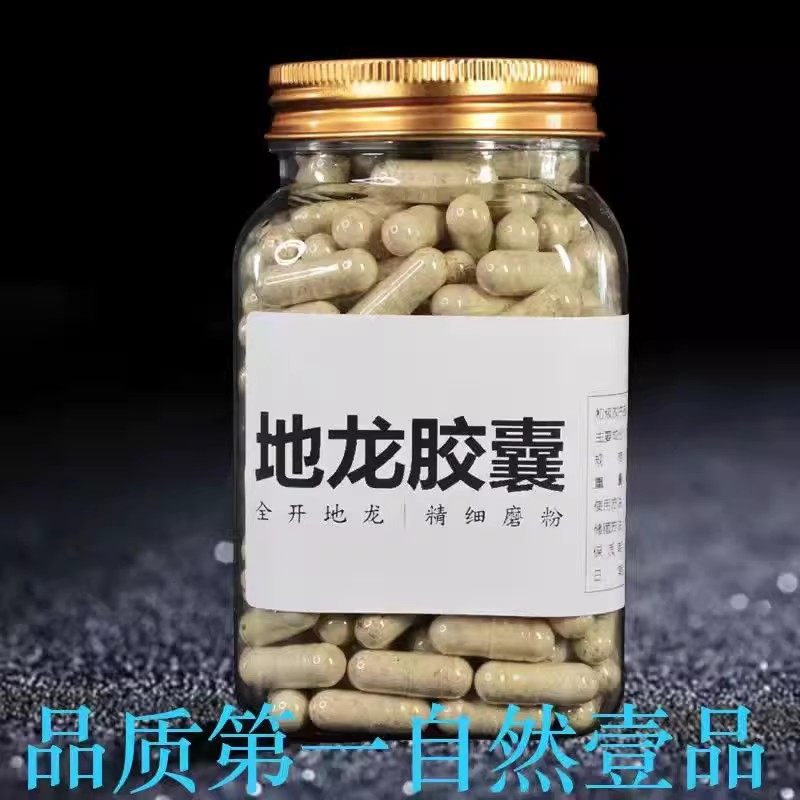 正品广西白颈地龙粉胶囊蚯蚓干中药材瓶装蛋白全开广地龙干粉野生