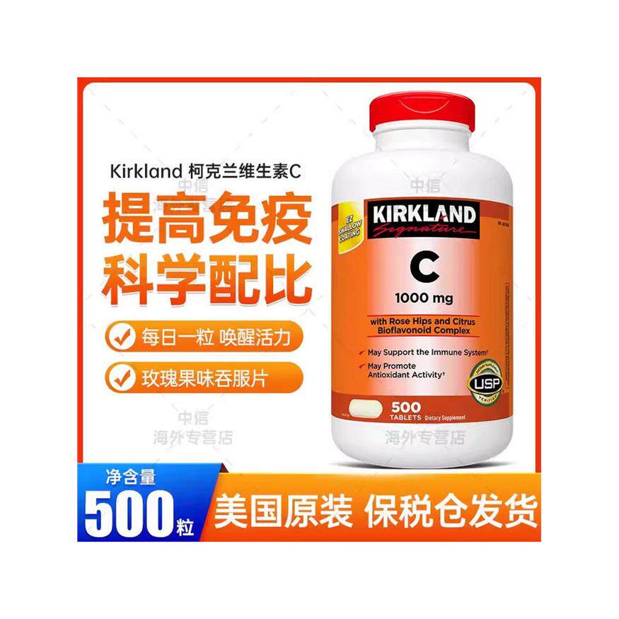 美国kirkland柯克兰进口维生素C玫瑰果味高含量VC 1000mg*500粒
