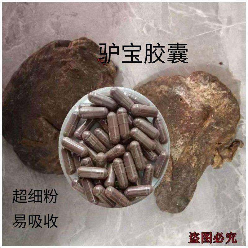 内蒙古正宗驴宝干货现磨粉胶囊正品包邮