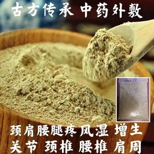 腰间盘透骨经络草中药热敷外敷散粉膝盖关节理疗护颈椎热敷中药包