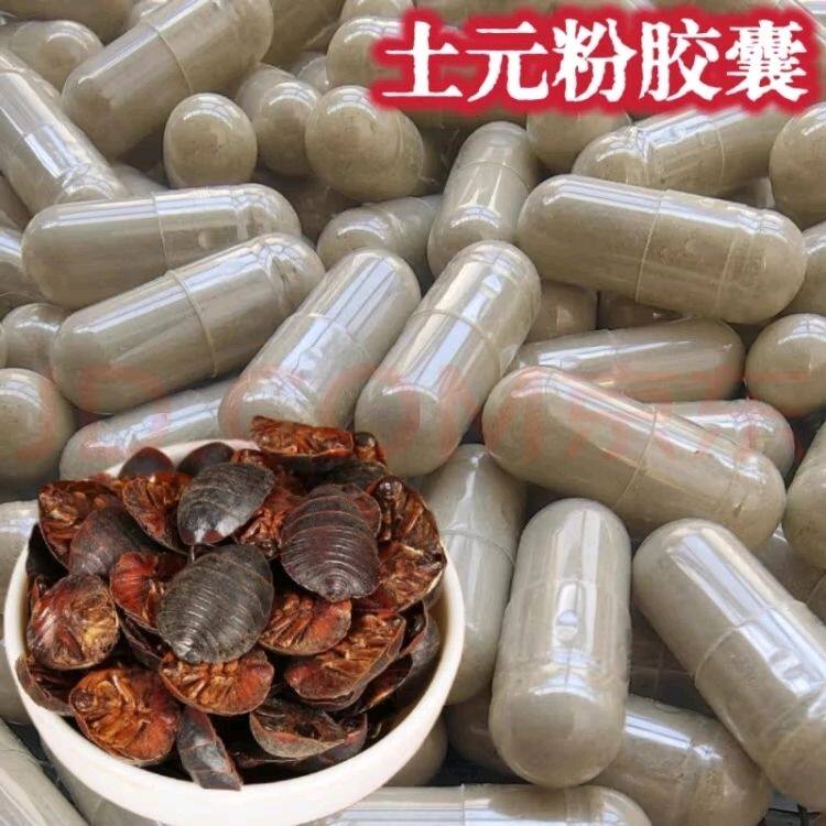 买三送二正粉品中药材土元胶囊土鳖虫细粉骨折骨裂 道地现磨正宗