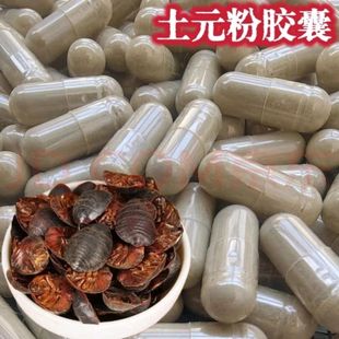 买三送二正品中药材土元粉胶囊土鳖虫细粉骨折骨裂 道地现磨正宗