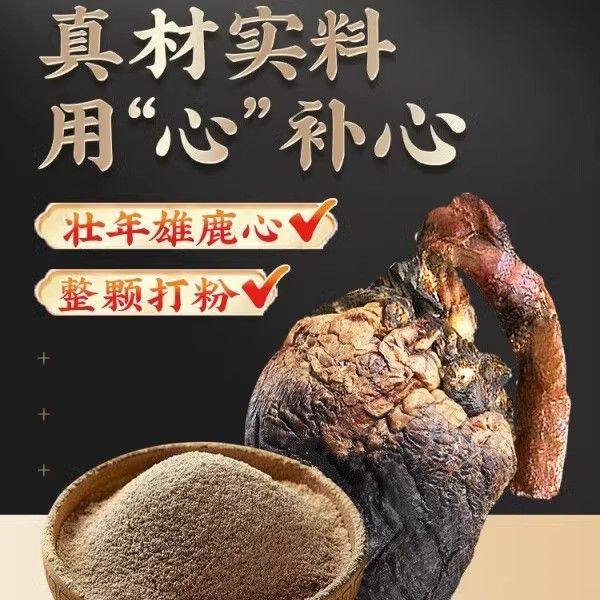 东北产正宗梅花鹿干鹿心带心管滋补正品煲汤整特枝新鲜鹿心干打粉