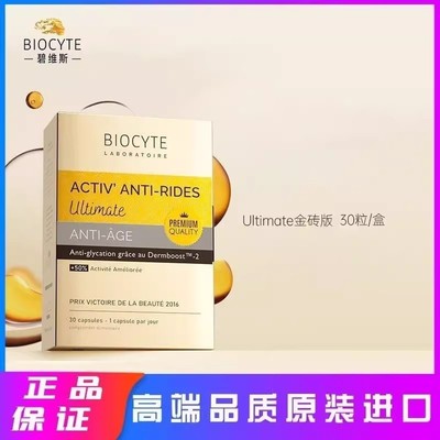 碧维斯Biocyte六代金砖抗糖丸