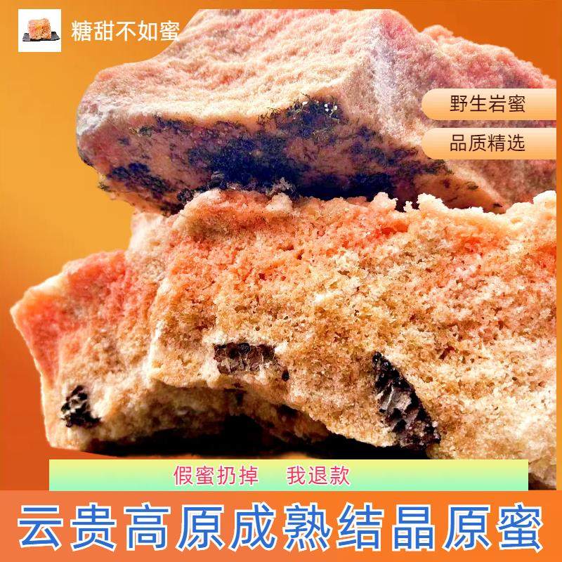 野生岩蜂蜜石头蜜纯天然正品蜂蜜悬崖蜂蜜结晶土蜂蜜深山蜂巢蜜