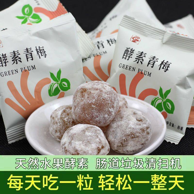 四季果便哮梅素增强版酵素梅正品青青果素便孝素梅子清净果随便青