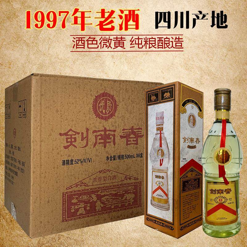 97年四川名酒老劍南52度老酒白酒浓香型纯粮酒礼盒装年份陈年收藏