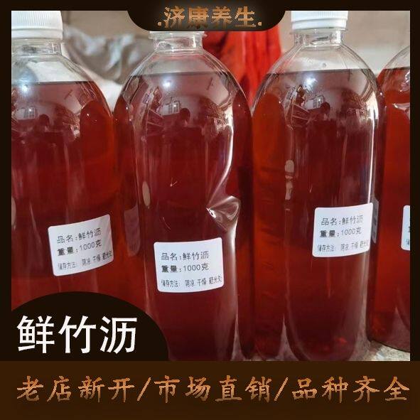 中药材竹沥500克 瓶装竹沥水烤竹子水 实体专卖中草药材正宗