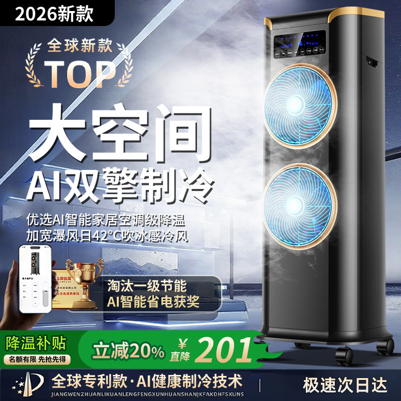 2026新款冷风机商用大面积制冷移动水冷风扇户外厨房饭店空调扇夏