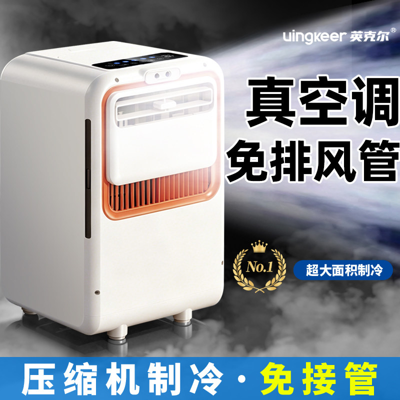 2026新款无风管移动空调一体机压缩机制冷免安装无外机厨房卧室出租房降温神器冷风扇小型家用办公室制冷风机